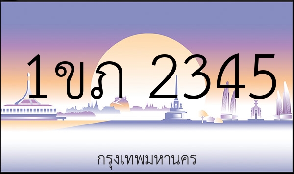 1ขภ 2345